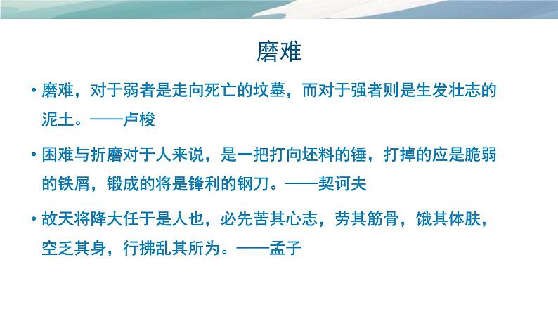 2022-2023学年统编版高中语文选择性必修上册8《大卫 科波菲尔》课件第1页