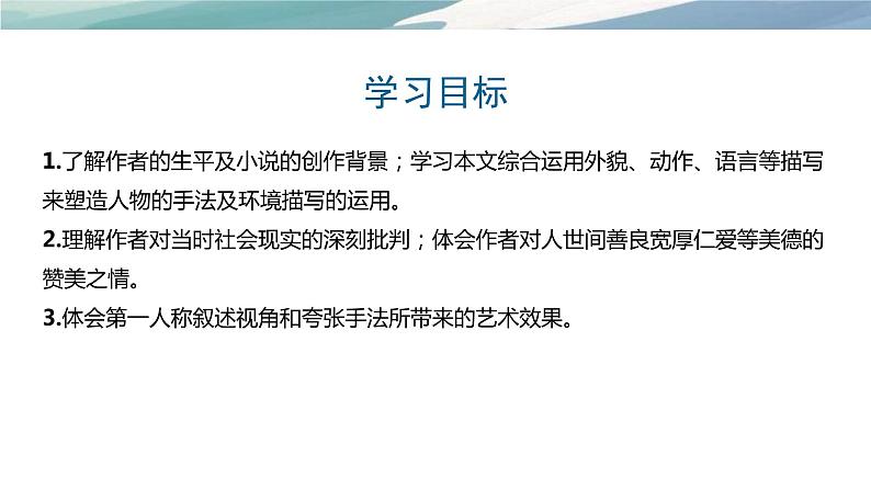 2022-2023学年统编版高中语文选择性必修上册8《大卫 科波菲尔》课件第3页