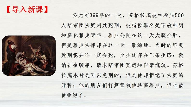 5.《人应当坚持正义》课件 2022-2023学年统编版高中语文选择性必修中册01