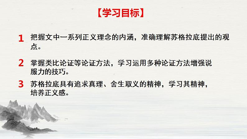 5.《人应当坚持正义》课件 2022-2023学年统编版高中语文选择性必修中册03