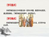 5.《人应当坚持正义》课件 2022-2023学年统编版高中语文选择性必修中册
