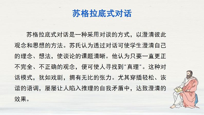 5.《人应当坚持正义》课件 2022-2023学年统编版高中语文选择性必修中册07