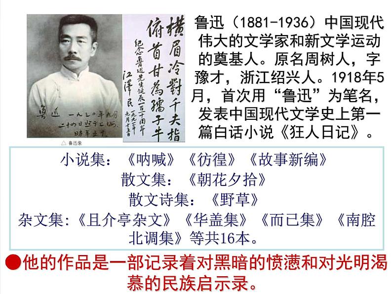 6.1《记念刘和珍君》 课件  2022—2023学年统编版高中语文选择性必修中册第4页