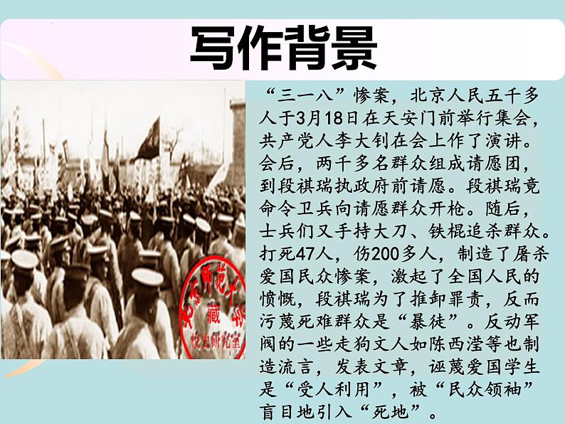 6.1《记念刘和珍君》 课件  2022—2023学年统编版高中语文选择性必修中册第5页