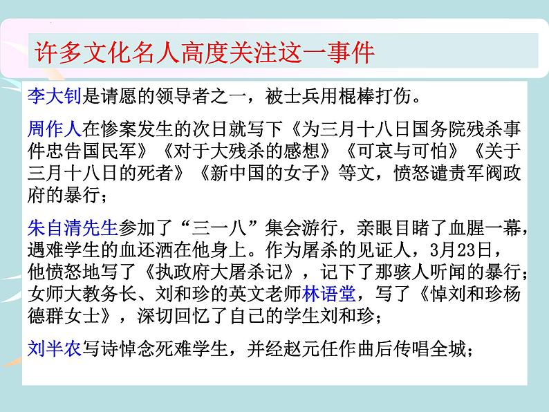 6.1《记念刘和珍君》 课件  2022—2023学年统编版高中语文选择性必修中册第7页