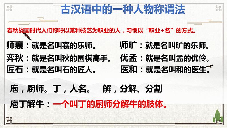 2021-2022学年统编版高中语文必修下册1.3《庖丁解牛》课件第7页