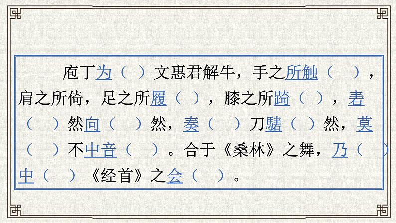 2021-2022学年统编版高中语文必修下册1.3《庖丁解牛》课件第8页