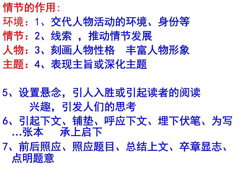 2021-2022学年统编版高中语文必修下册13.1《林教头风雪山神庙》课件第7页