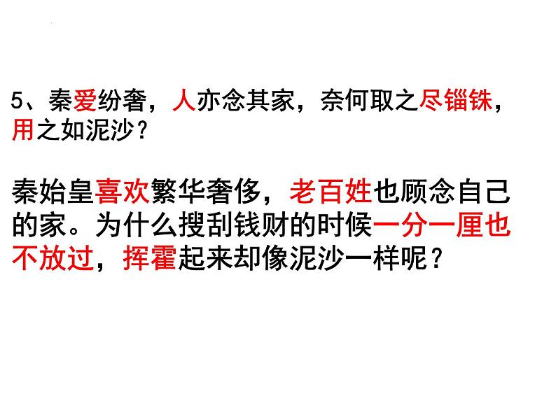 2021-2022学年统编版高中语文必修下册13.1《林教头风雪山神庙》课件第8页