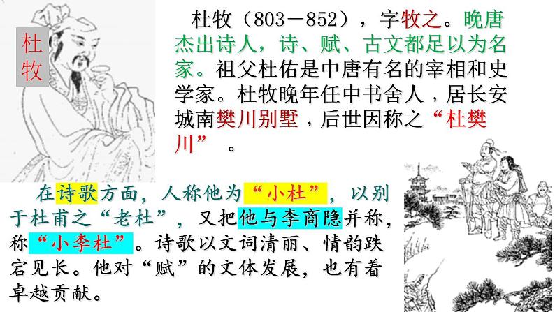 2021-2022学年统编版高中语文必修下册16.1《阿房宫赋》课件第3页