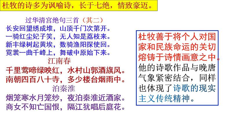 2021-2022学年统编版高中语文必修下册16.1《阿房宫赋》课件第4页