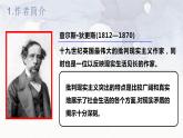 2022-2023学年统编版高中语文选择性必修上册8.《大卫·科波菲尔（节选）》课件