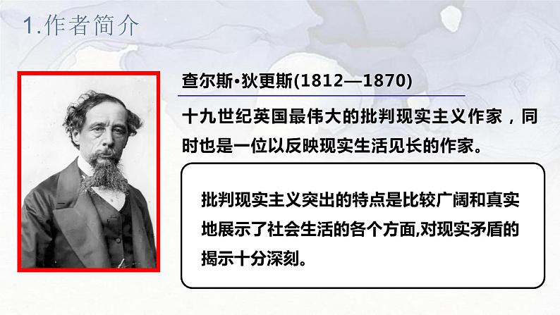 2022-2023学年统编版高中语文选择性必修上册8.《大卫·科波菲尔（节选）》课件03