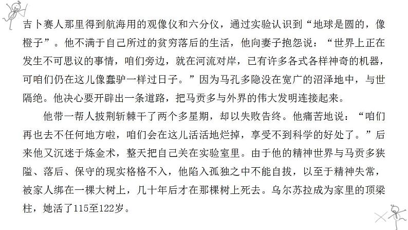 2022-2023学年统编版高中语文选择性必修上册11.《百年孤独（节选）》课件第8页