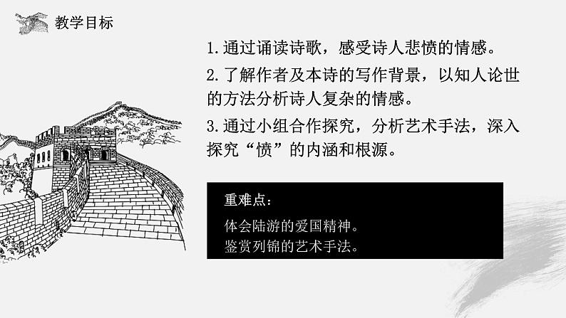 2022-2023学年统编版高中语文选择性必修中册古诗词诵读《书愤》课件第2页