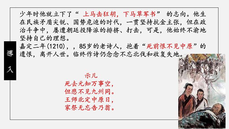 2022-2023学年统编版高中语文选择性必修中册古诗词诵读《书愤》课件第5页