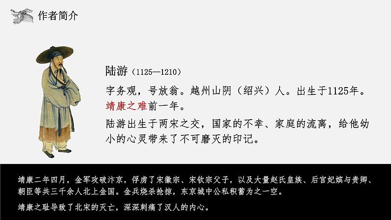 2022-2023学年统编版高中语文选择性必修中册古诗词诵读《书愤》课件第7页