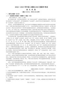 2023成都七中高三上学期期中考试语文PDF版含解析（可编辑）
