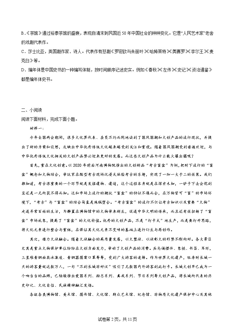 2023天津滨海新区塘沽一中高三上学期第一次月考语文试题第2页