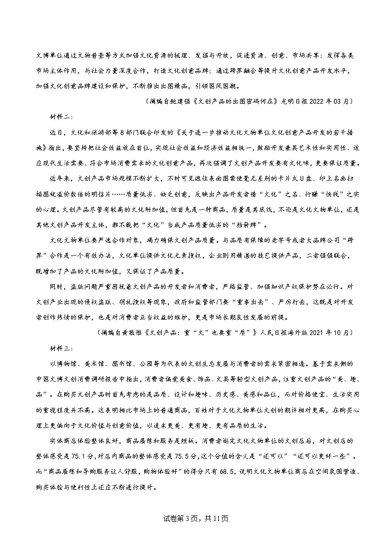 2023天津滨海新区塘沽一中高三上学期第一次月考语文试题第3页