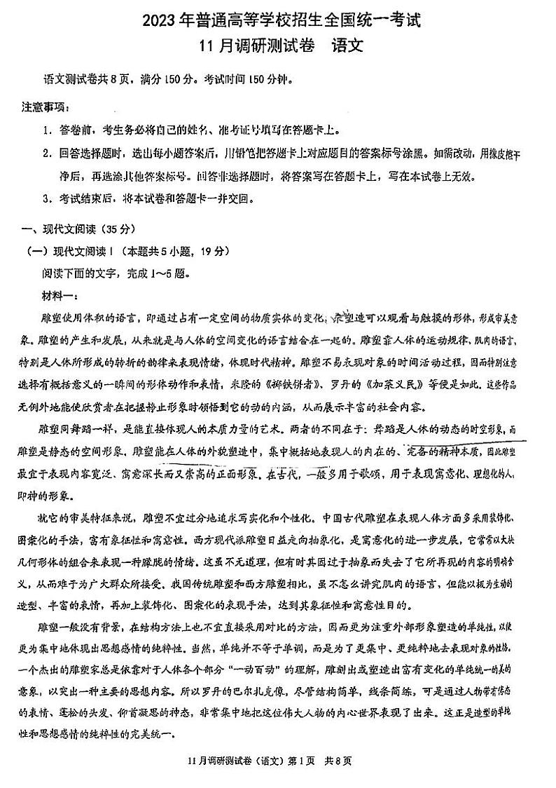 2023重庆市高三上学期11月期中语文PDF版含答案第1页