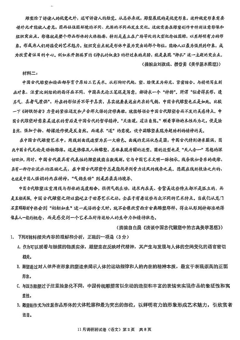 2023重庆市高三上学期11月期中语文PDF版含答案第2页