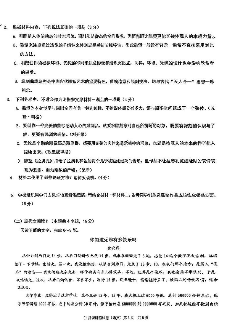 2023重庆市高三上学期11月期中语文PDF版含答案第3页