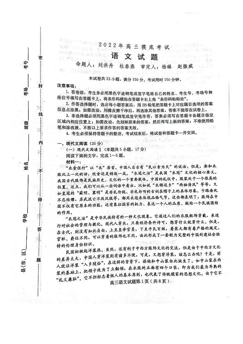 2023保定高三上学期摸底考试（期中）语文图片版含解析第1页