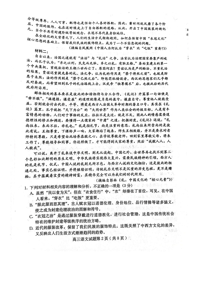 2023保定高三上学期摸底考试（期中）语文图片版含解析第2页