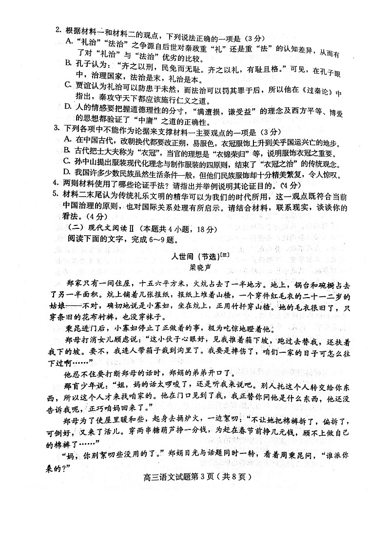 2023保定高三上学期摸底考试（期中）语文图片版含解析第3页