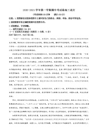 2021阿克苏地区柯坪县柯坪湖州国庆中学高三上学期期中语文试题含解析