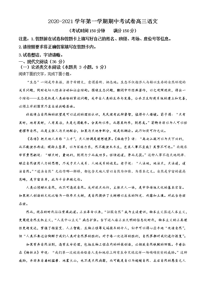 2021阿克苏地区柯坪县柯坪湖州国庆中学高三上学期期中语文试题含解析01