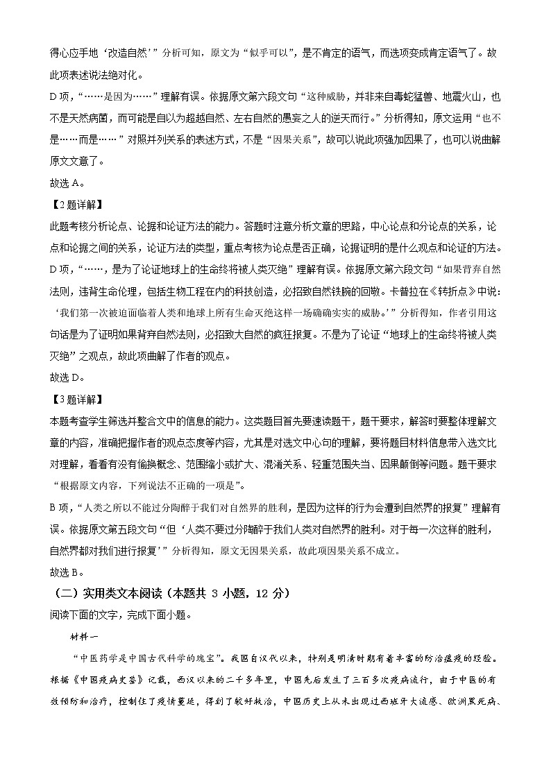 2021阿克苏地区柯坪县柯坪湖州国庆中学高三上学期期中语文试题含解析03