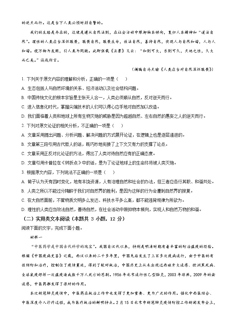 2021阿克苏地区柯坪县柯坪湖州国庆中学高三上学期期中语文试题含解析02