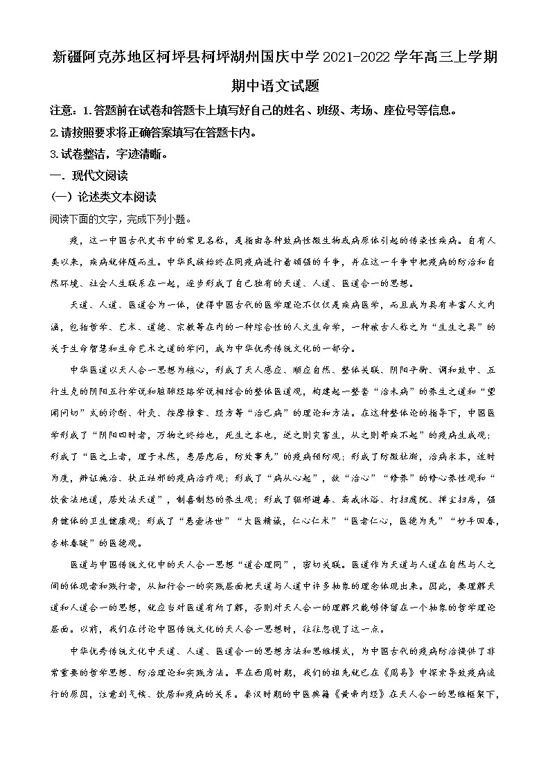 2022阿克苏地区柯坪县柯坪湖州国庆中学高三上学期期中语文试题含解析01