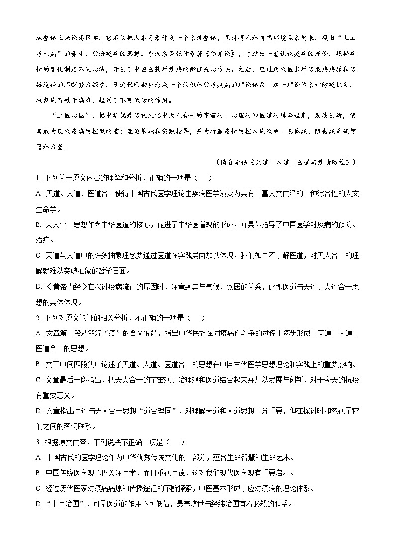 2022阿克苏地区柯坪县柯坪湖州国庆中学高三上学期期中语文试题含解析02