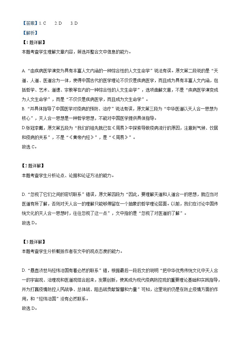 2022阿克苏地区柯坪县柯坪湖州国庆中学高三上学期期中语文试题含解析03