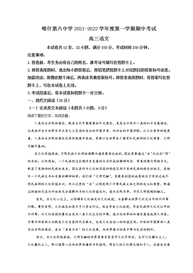 2022喀什六中高三上学期期中考试语文试题含解析第1页