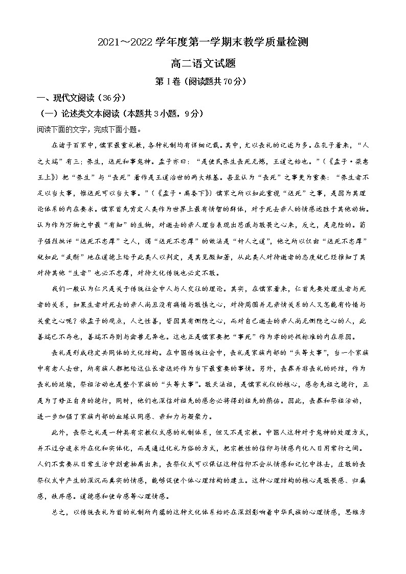 2022咸阳高二上学期期末语文试题含解析第1页