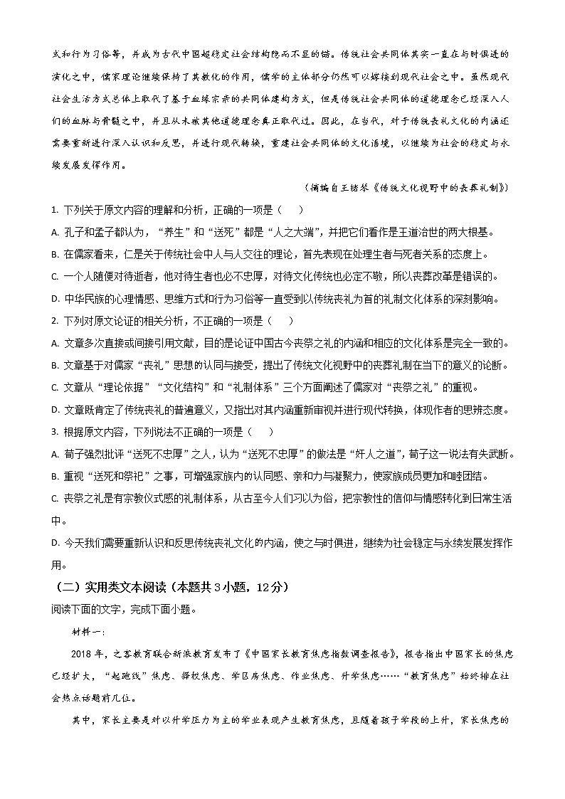 2022咸阳高二上学期期末语文试题含解析第2页