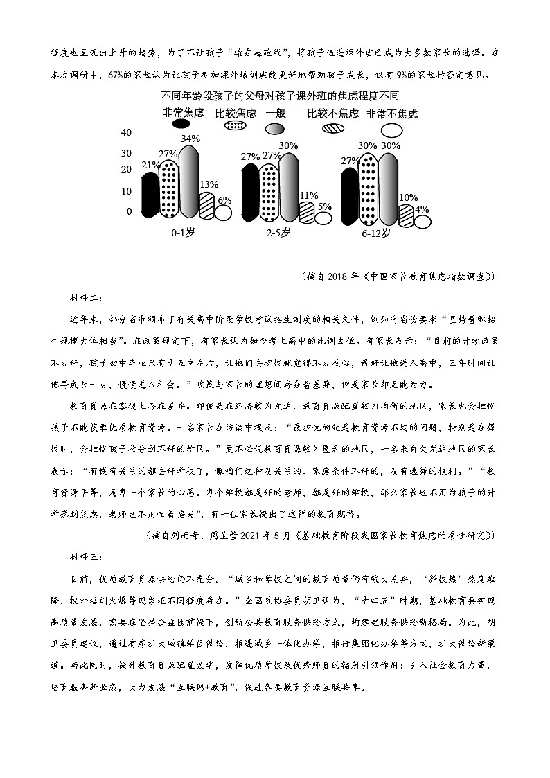 2022咸阳高二上学期期末语文试题含解析第3页