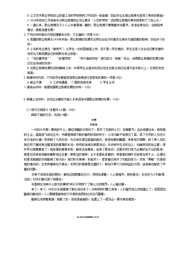 浙江省湖州市三贤联盟2022-2023学年高二上学期期中联考试题语文第3页