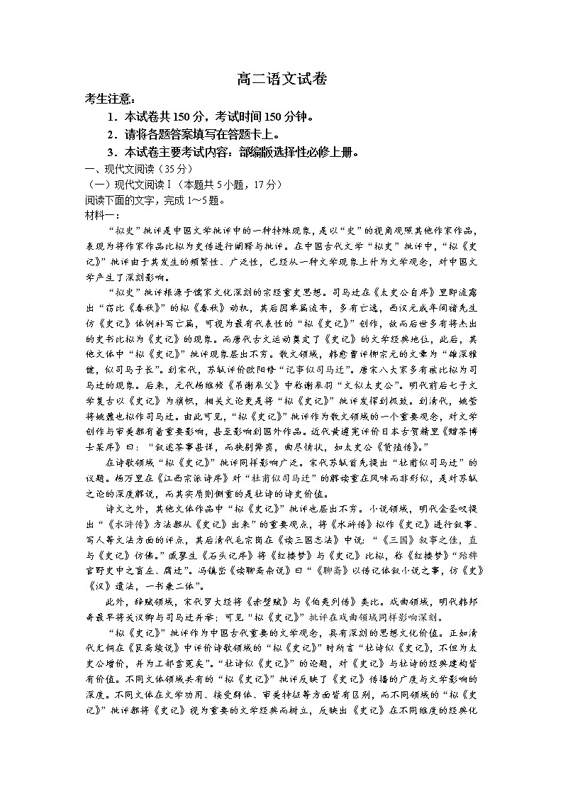 2023湖南省多所学校高二上学期期中考试语文试卷含答案第1页