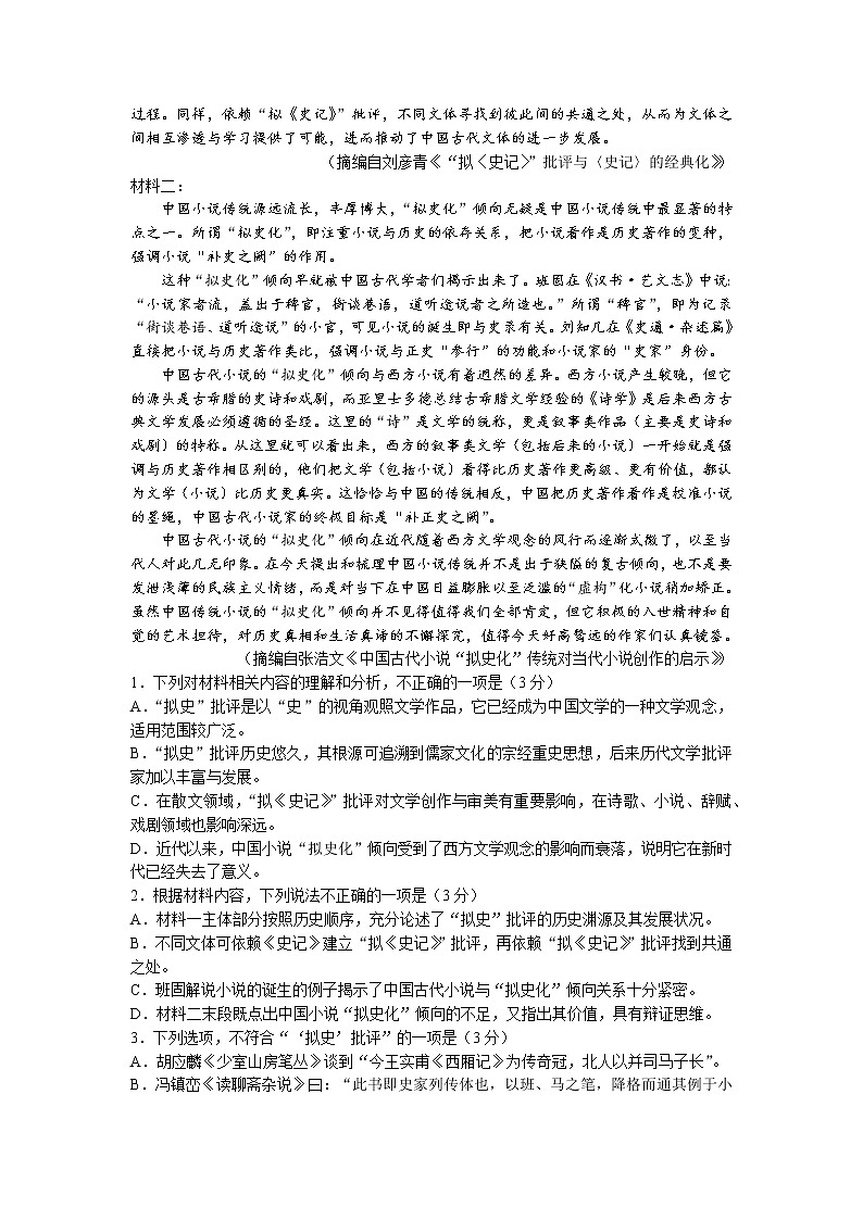 2023湖南省多所学校高二上学期期中考试语文试卷含答案第2页