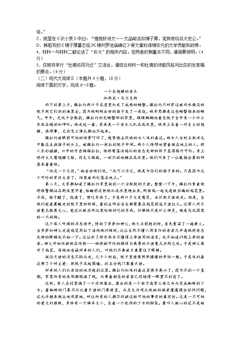 2023湖南省多所学校高二上学期期中考试语文试卷含答案第3页