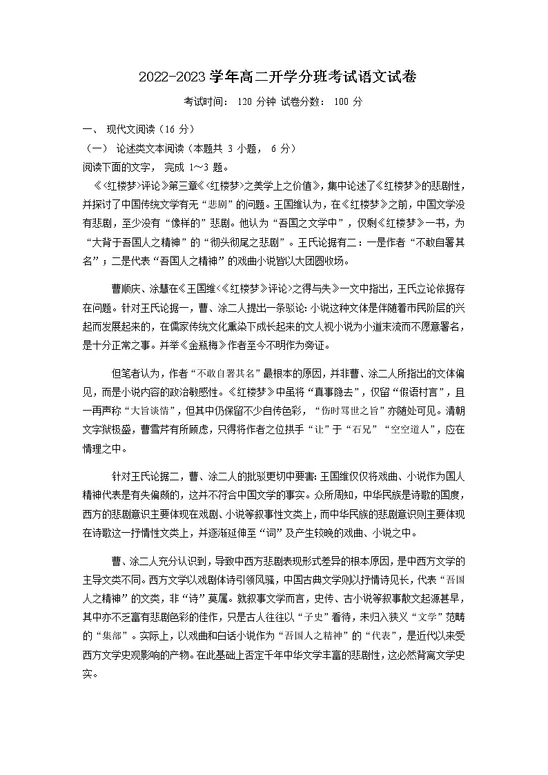 2023太原师范学院附中高二上学期分班考试语文试题含答案01