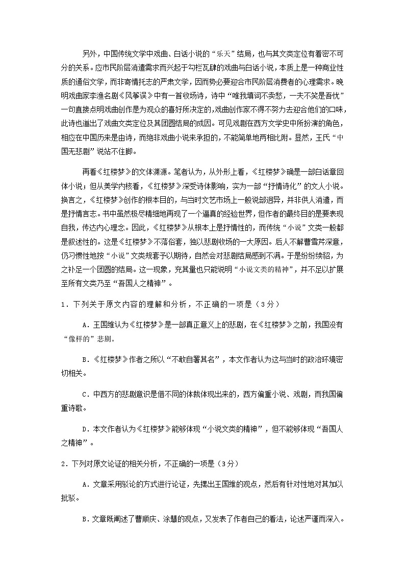 2023太原师范学院附中高二上学期分班考试语文试题含答案02