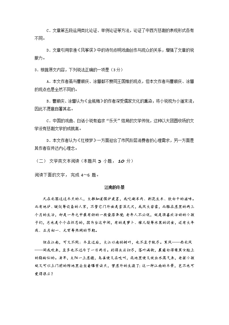 2023太原师范学院附中高二上学期分班考试语文试题含答案03