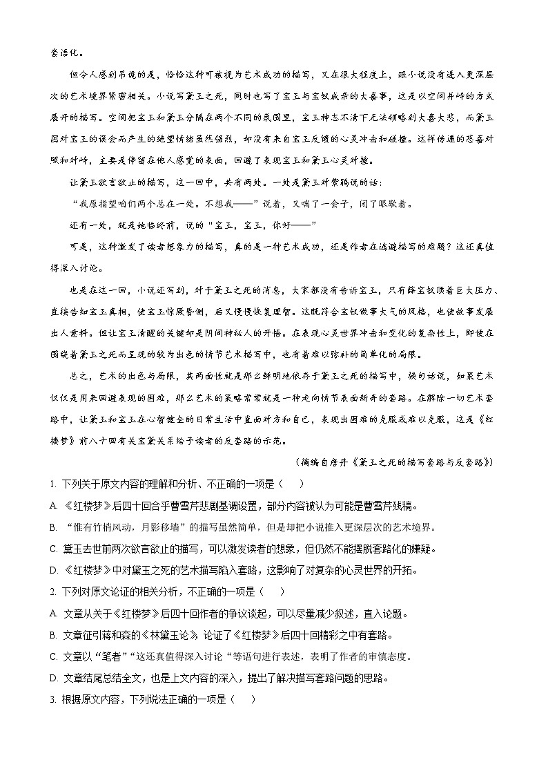 新疆维吾尔自治区喀什地区疏附县第一中学2021-2022学年度高二上学期期中语文试题含解析第2页