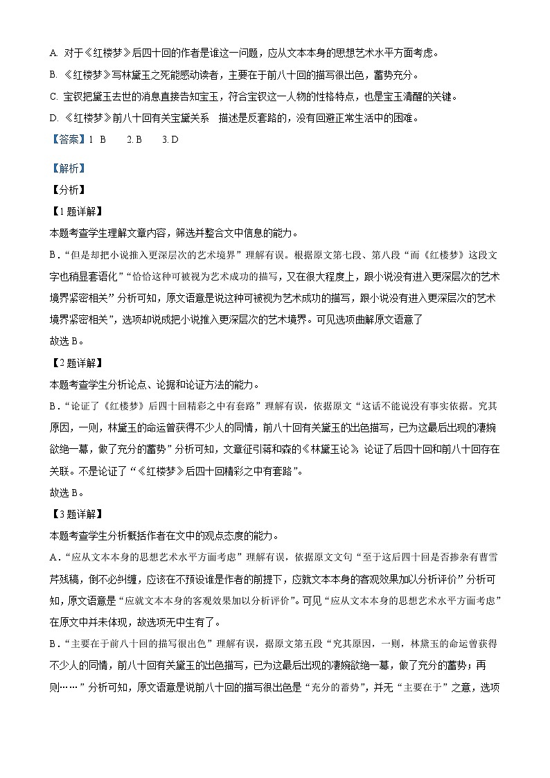 新疆维吾尔自治区喀什地区疏附县第一中学2021-2022学年度高二上学期期中语文试题含解析第3页